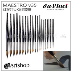 德國 DaVinci 達芬奇 MAESTRO系列 v35 紅貂毛水彩畫筆(圓)